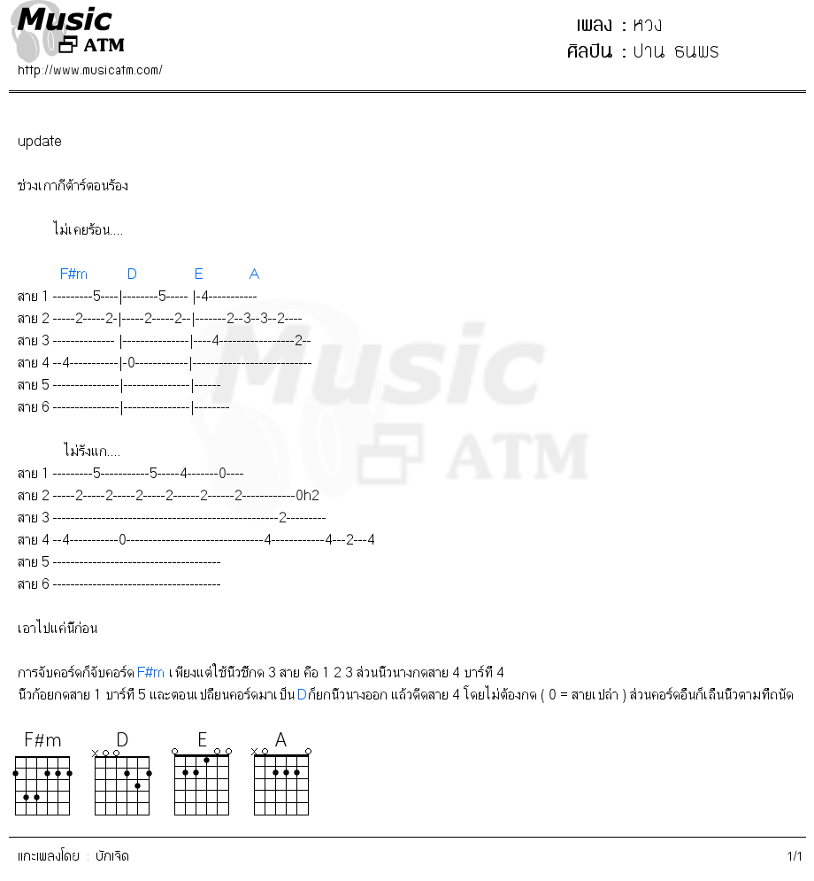 คอร์ดเพลง หวง