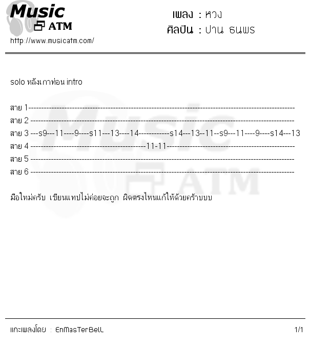 คอร์ดเพลง หวง