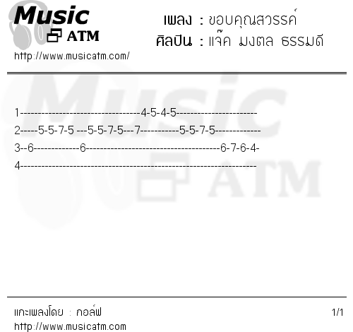 คอร์ดเพลง ขอบคุณสวรรค์