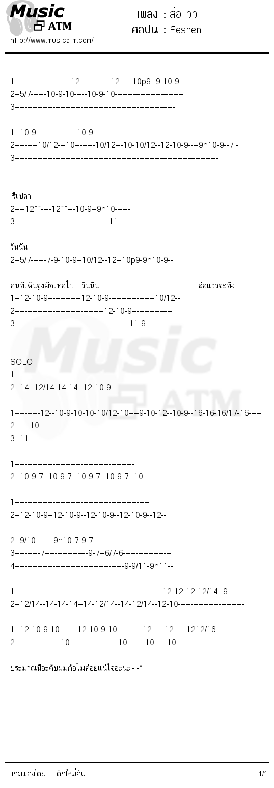 คอร์ดเพลง ส่อแวว