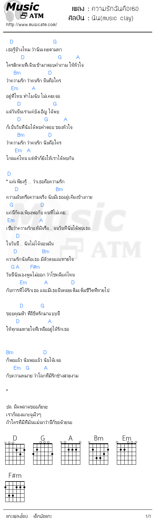 คอร์ดเพลง ความรักฉันคือเธอ