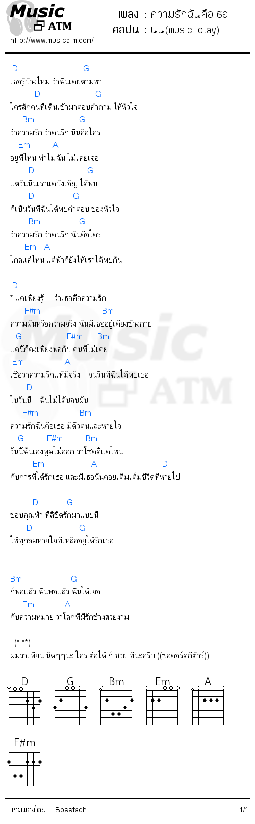 คอร์ดเพลง ความรักฉันคือเธอ