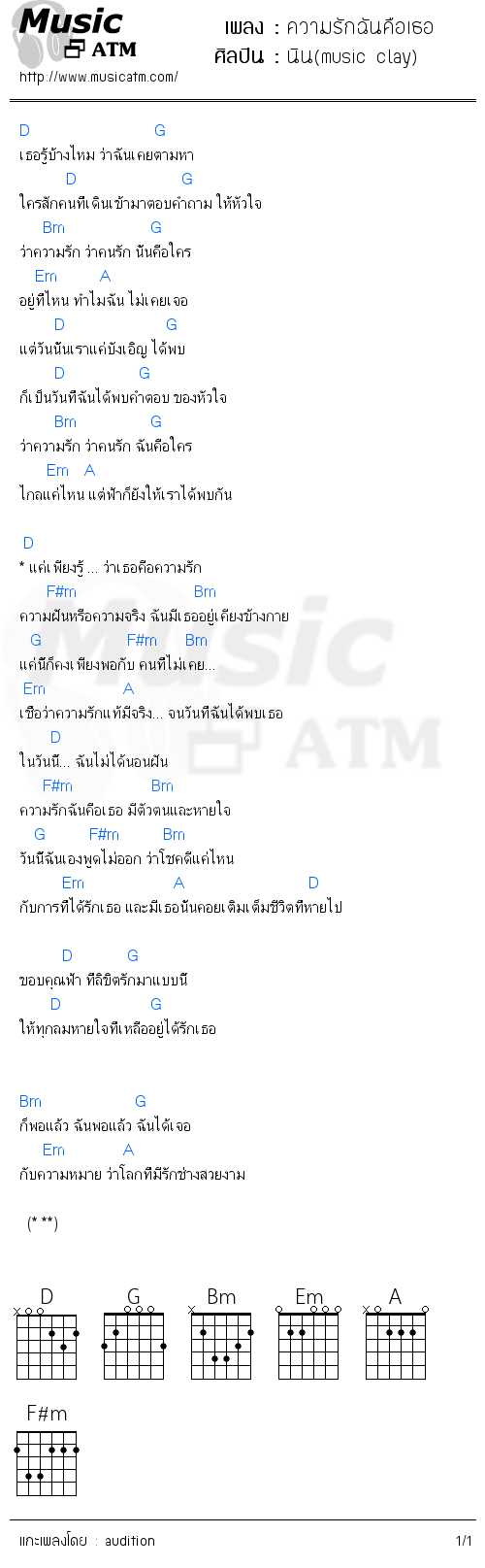 คอร์ดเพลง ความรักฉันคือเธอ