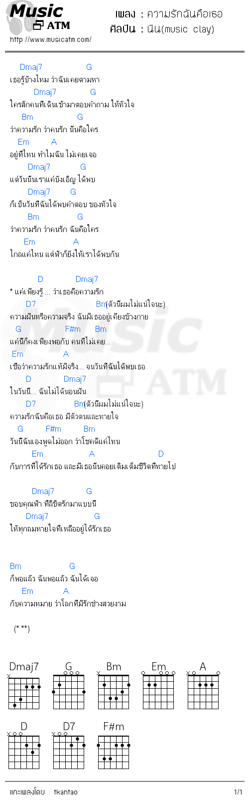 คอร์ดเพลง ความรักฉันคือเธอ