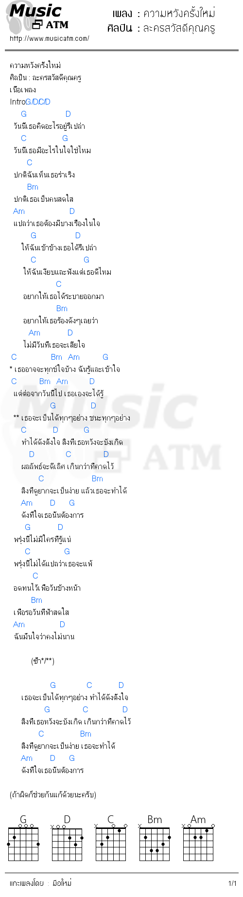 คอร์ดเพลง ความหวังครั้งใหม่