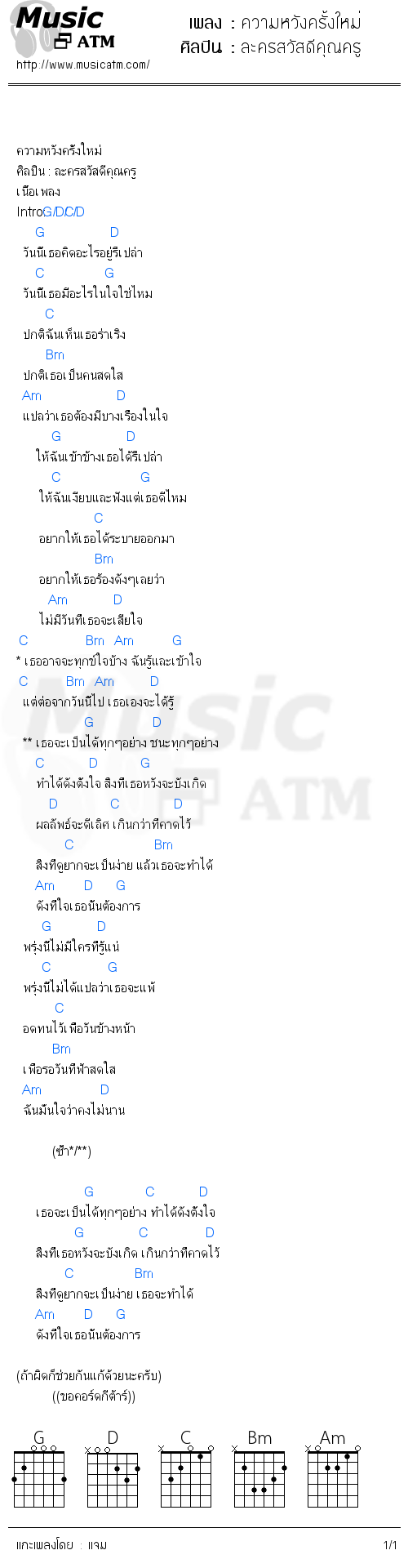 คอร์ดเพลง ความหวังครั้งใหม่