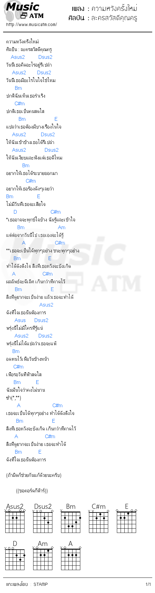 คอร์ดเพลง ความหวังครั้งใหม่