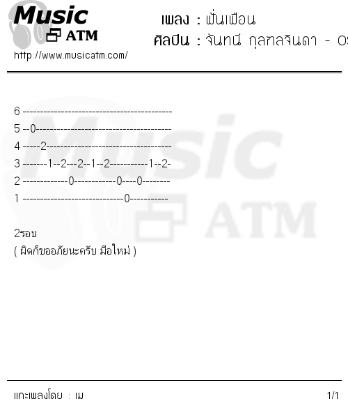 คอร์ดเพลง ฟั่นเฟือน