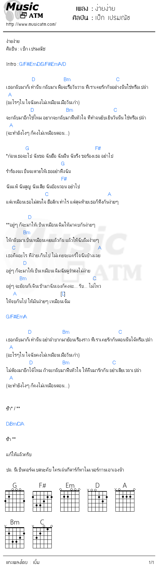 คอร์ดเพลง ง่ายง่าย