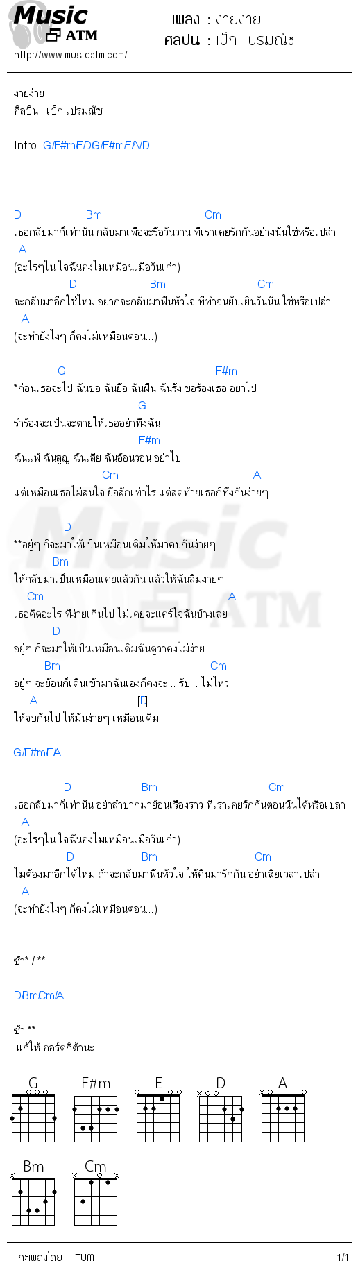 คอร์ดเพลง ง่ายง่าย