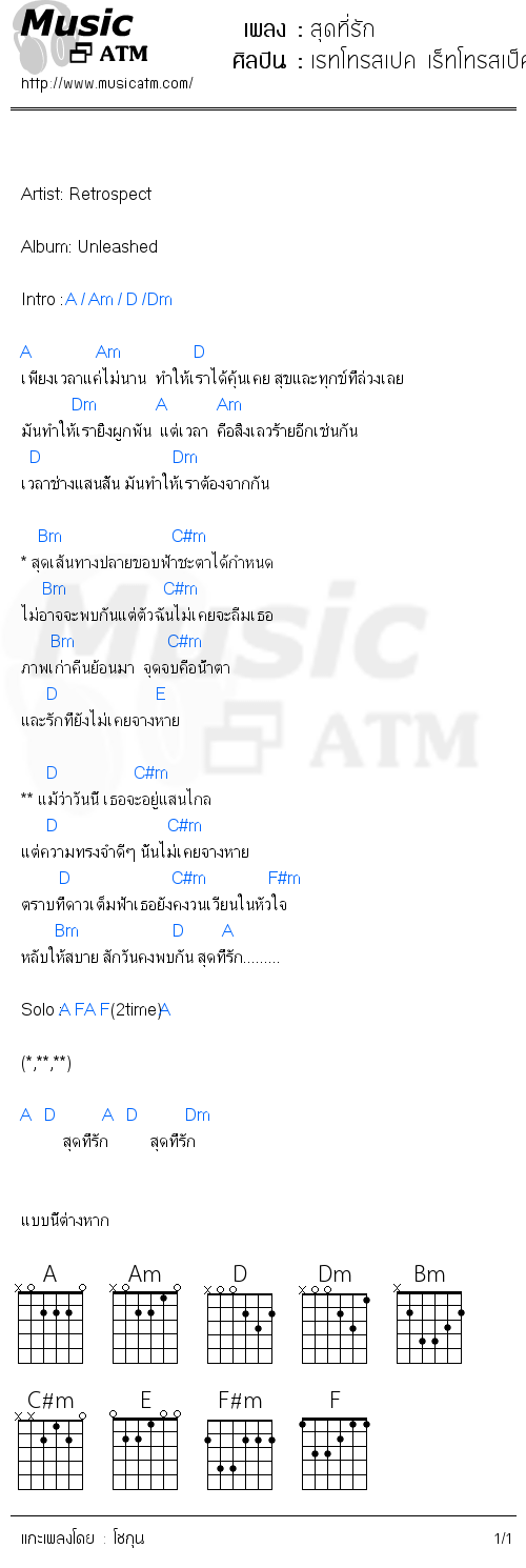 คอร์ดเพลง สุดที่รัก