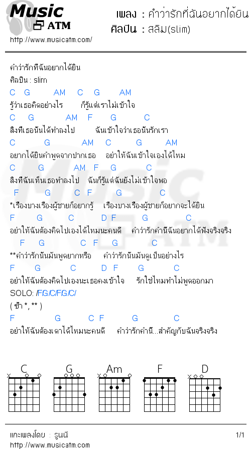 คอร์ดเพลง คำว่ารักที่ฉันอยากได้ยิน