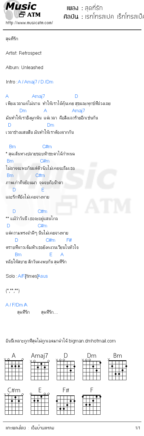 คอร์ดเพลง สุดที่รัก