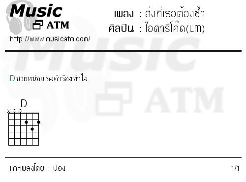 คอร์ดเพลง สิ่งที่เธอต้องซ้ำ