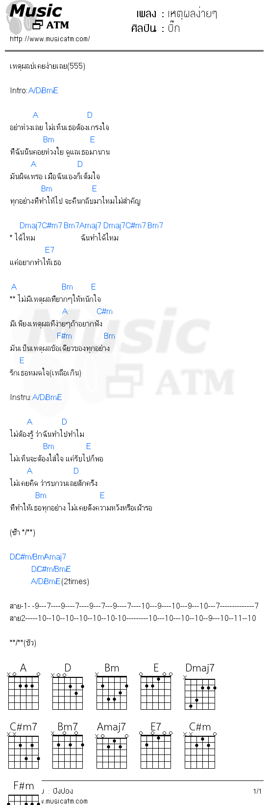 คอร์ดเพลง เหตุผลง่ายๆ