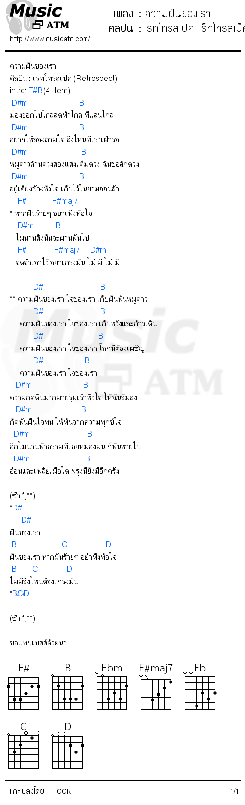 คอร์ดเพลง ความฝันของเรา