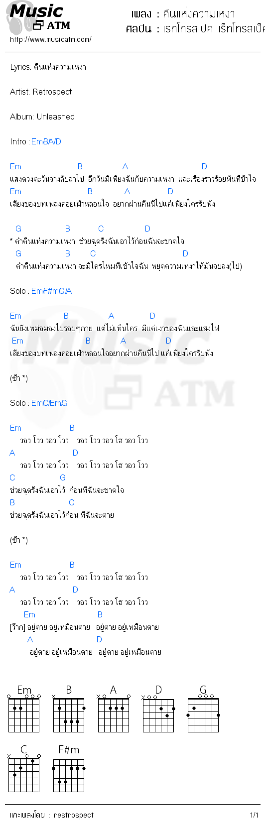 คอร์ดเพลง คืนแห่งความเหงา