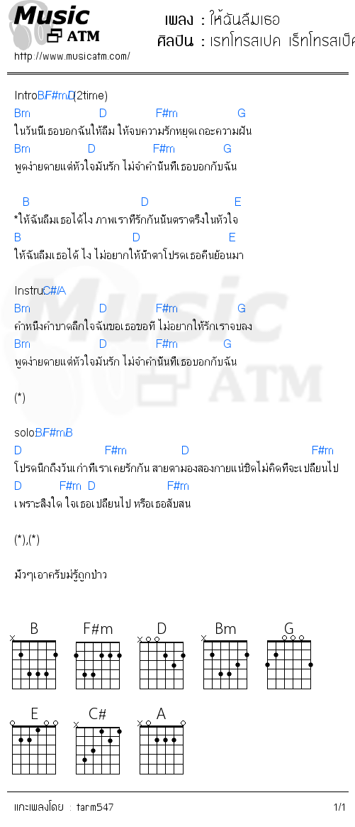 คอร์ดเพลง ให้ฉันลืมเธอ