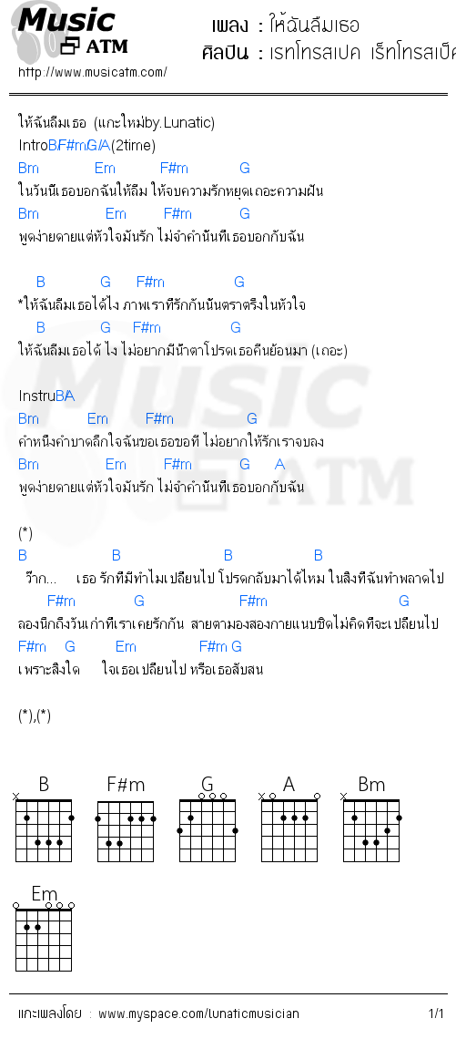 คอร์ดเพลง ให้ฉันลืมเธอ