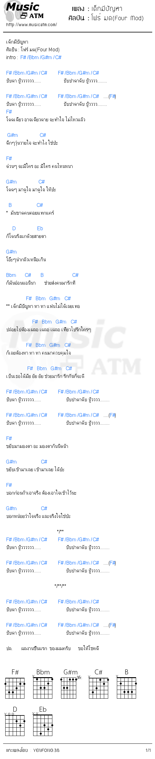 คอร์ดเพลง เด็กมีปัญหา