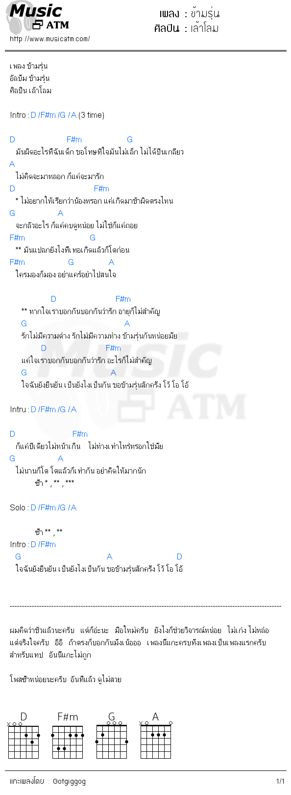 คอร์ดเพลง ข้ามรุ่น