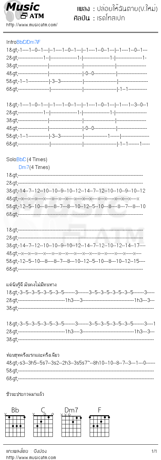 คอร์ดเพลง ปล่อยให้ฉันตาย(V.ใหม่)