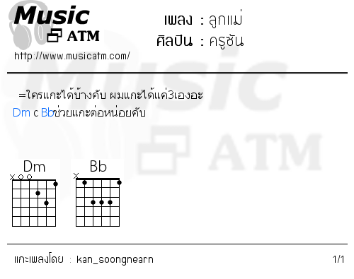 คอร์ดเพลง ลูกแม่