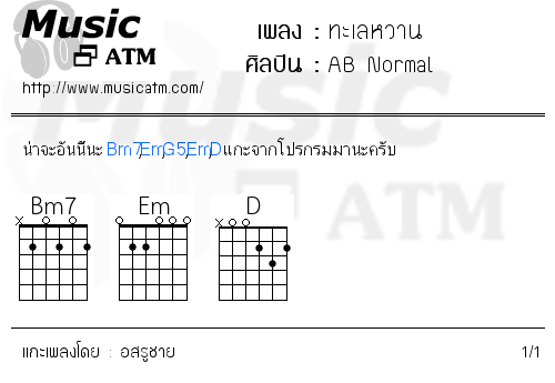 คอร์ดเพลง ทะเลหวาน