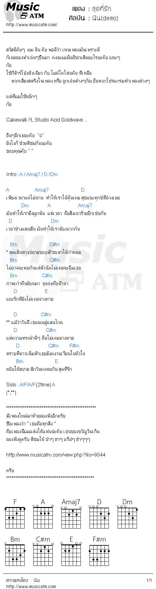 คอร์ดเพลง สุดที่รัก