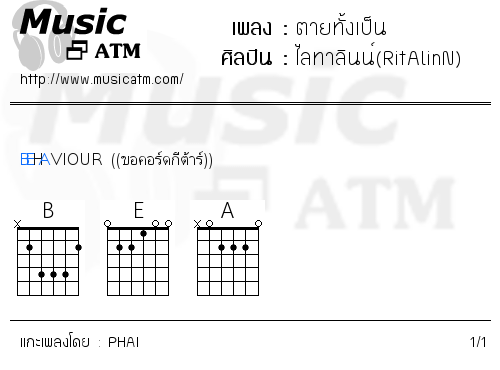 คอร์ดเพลง ตายทั้งเป็น