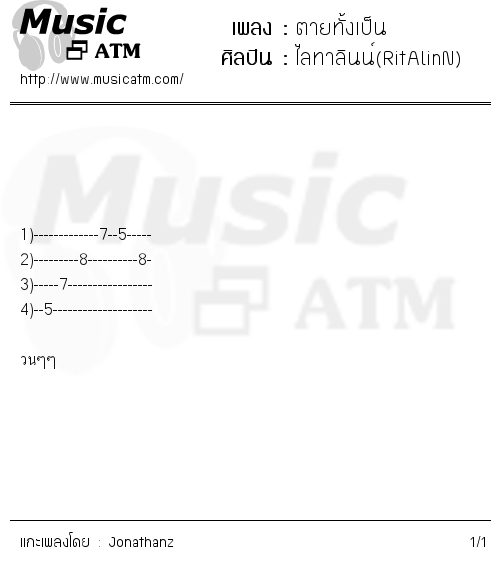 คอร์ดเพลง ตายทั้งเป็น