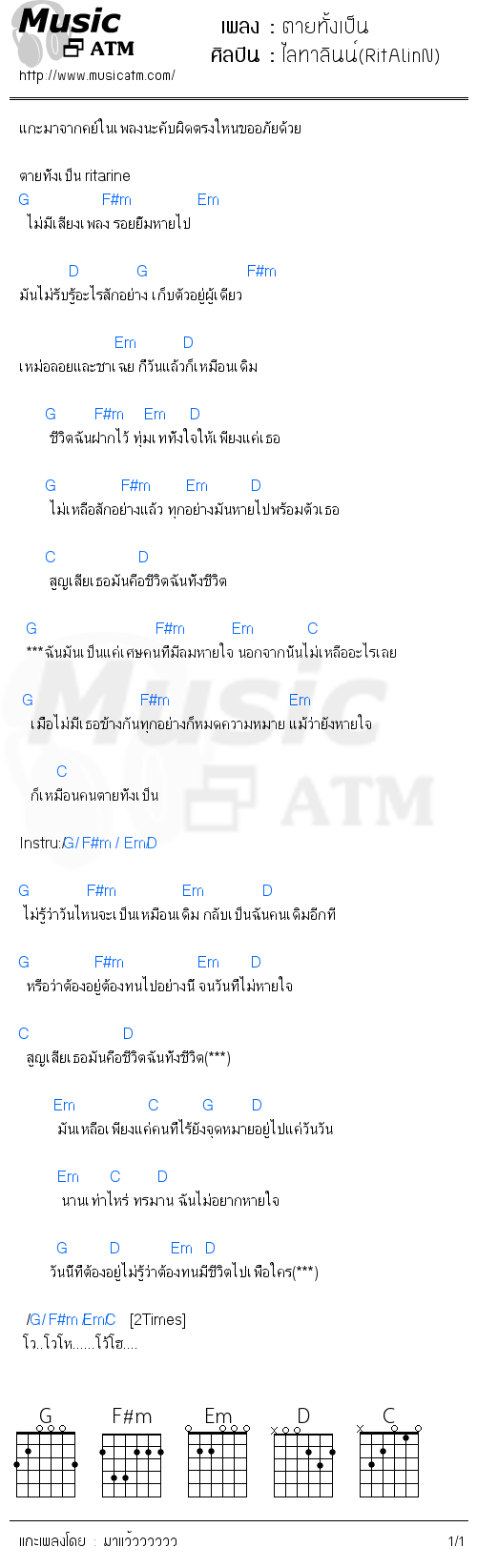 คอร์ดเพลง ตายทั้งเป็น