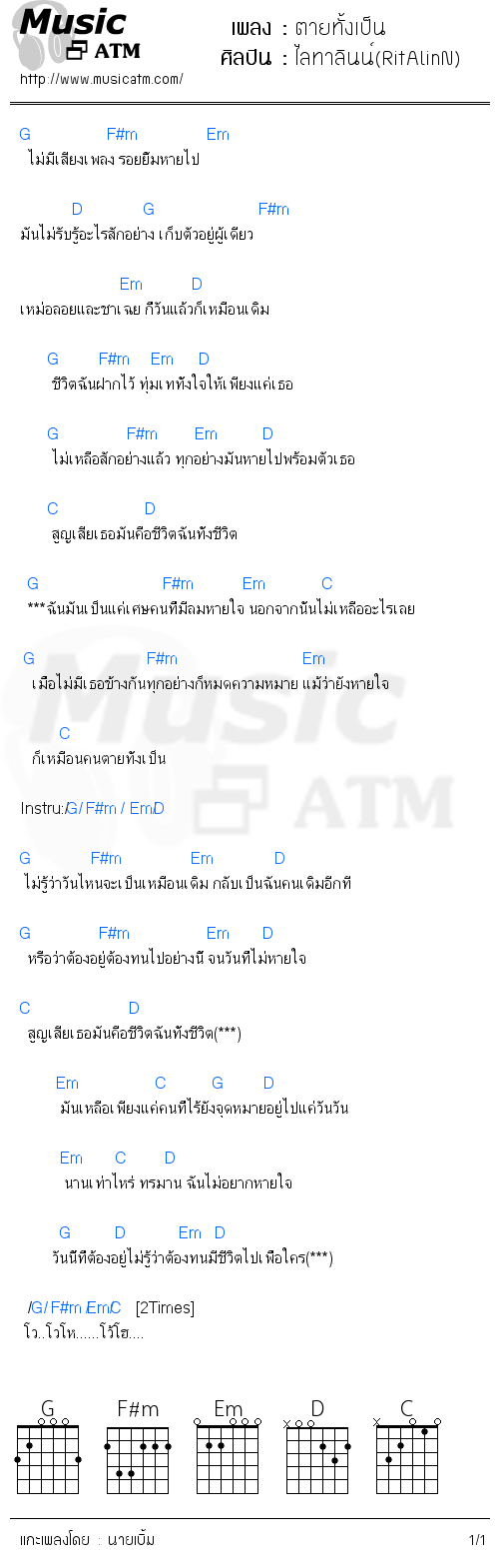 คอร์ดเพลง ตายทั้งเป็น