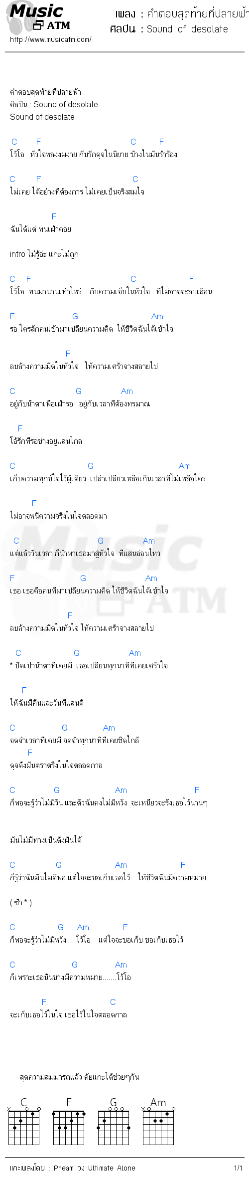 คอร์ดเพลง คำตอบสุดท้ายที่ปลายฟ้า