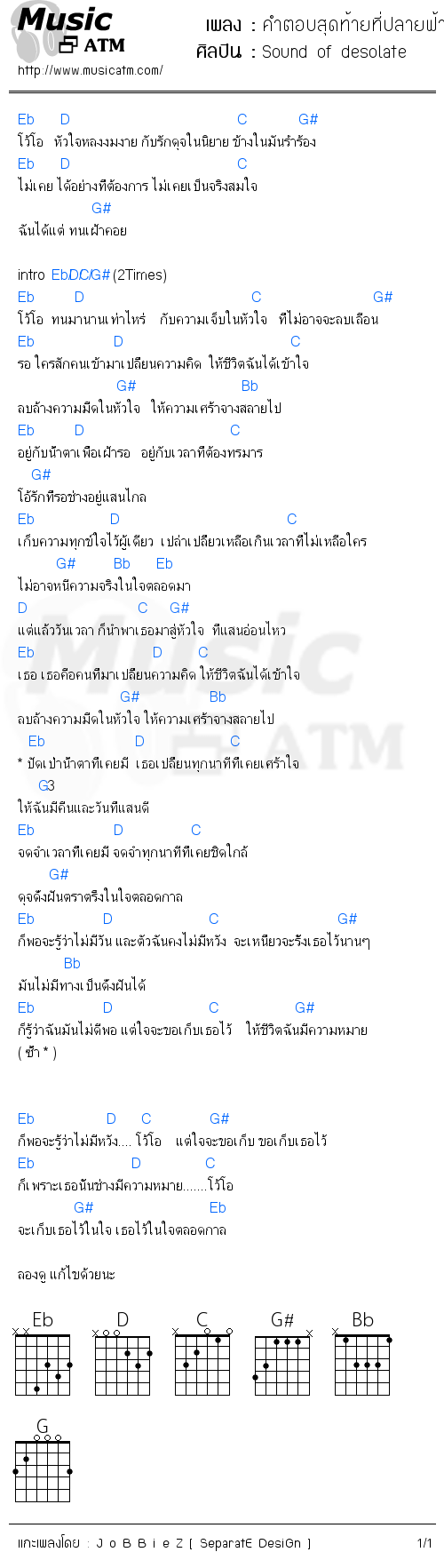 คอร์ดเพลง คำตอบสุดท้ายที่ปลายฟ้า