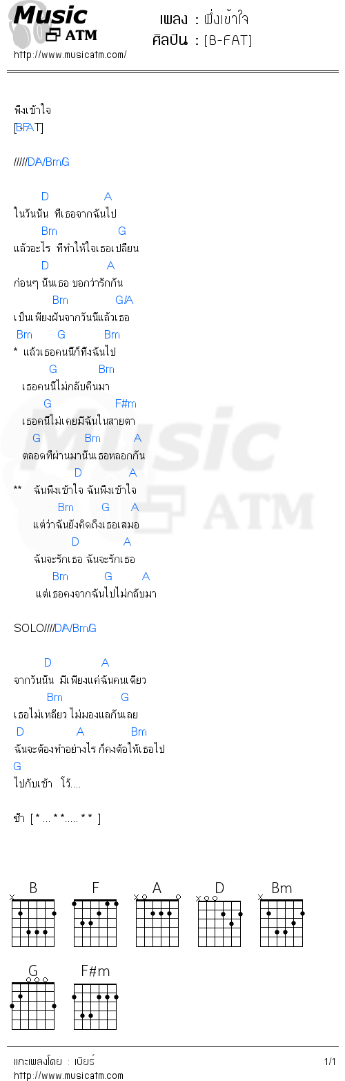 คอร์ดเพลง พึ่งเข้าใจ