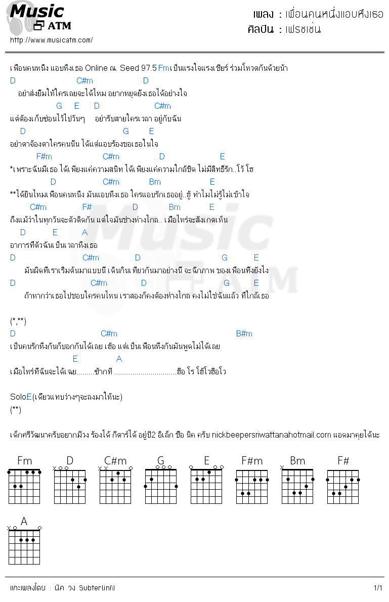 คอร์ดเพลง เพื่อนคนหนึ่งแอบหึงเธอ