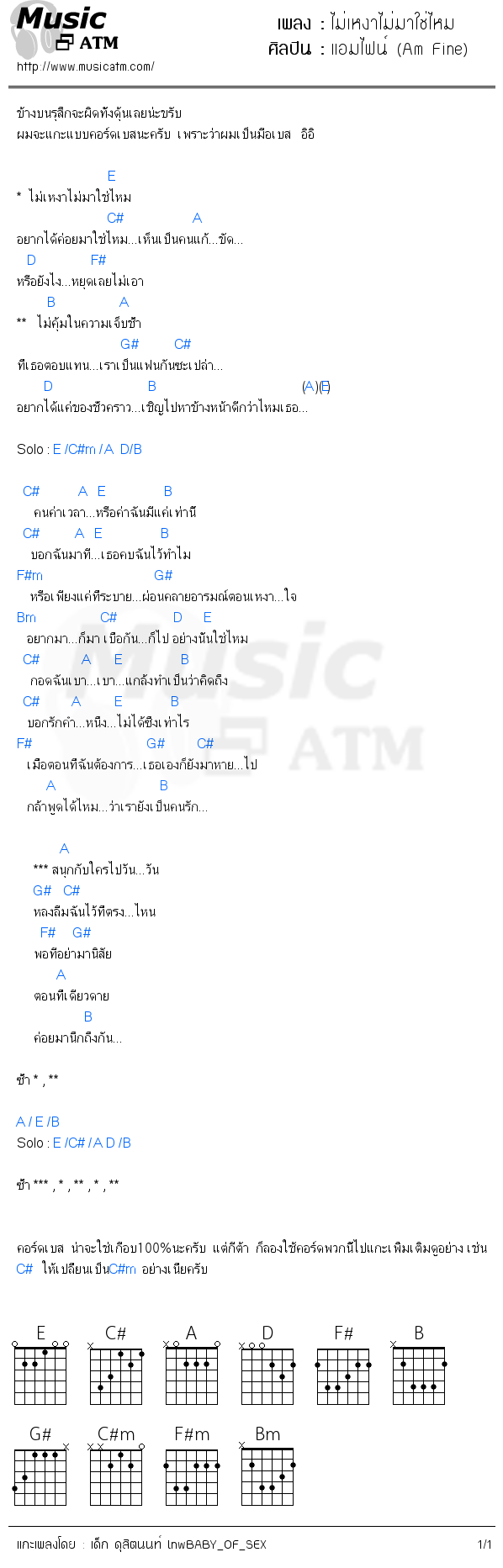 คอร์ดเพลง ไม่เหงาไม่มาใช่ไหม