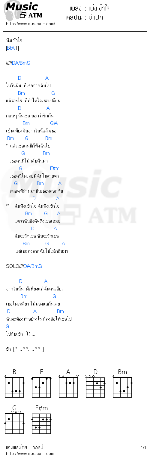 คอร์ดเพลง เพิ่งเข้าใจ