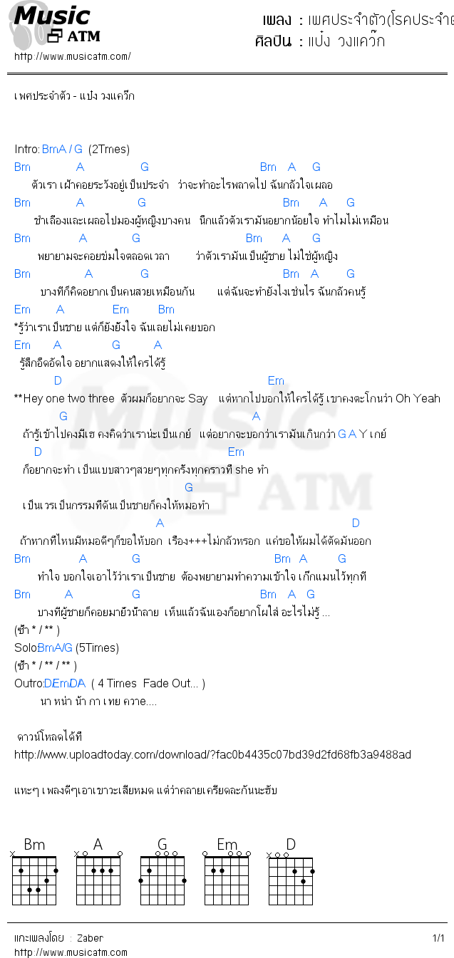 คอร์ดเพลง เพศประจำตัว(โรคประจำตัว)