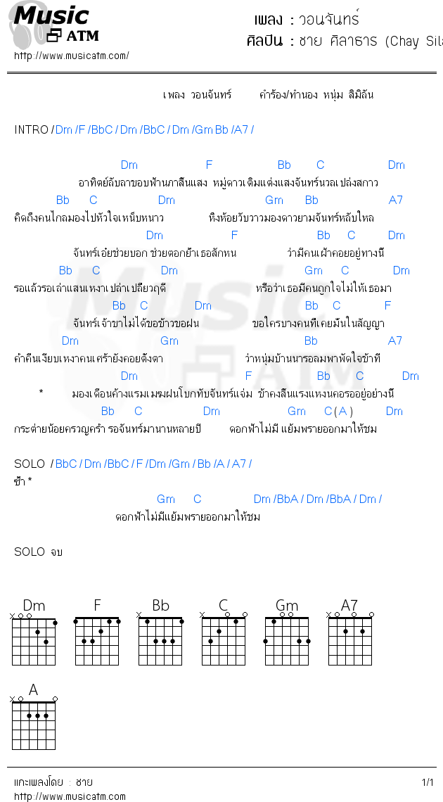 คอร์ดเพลง วอนจันทร์