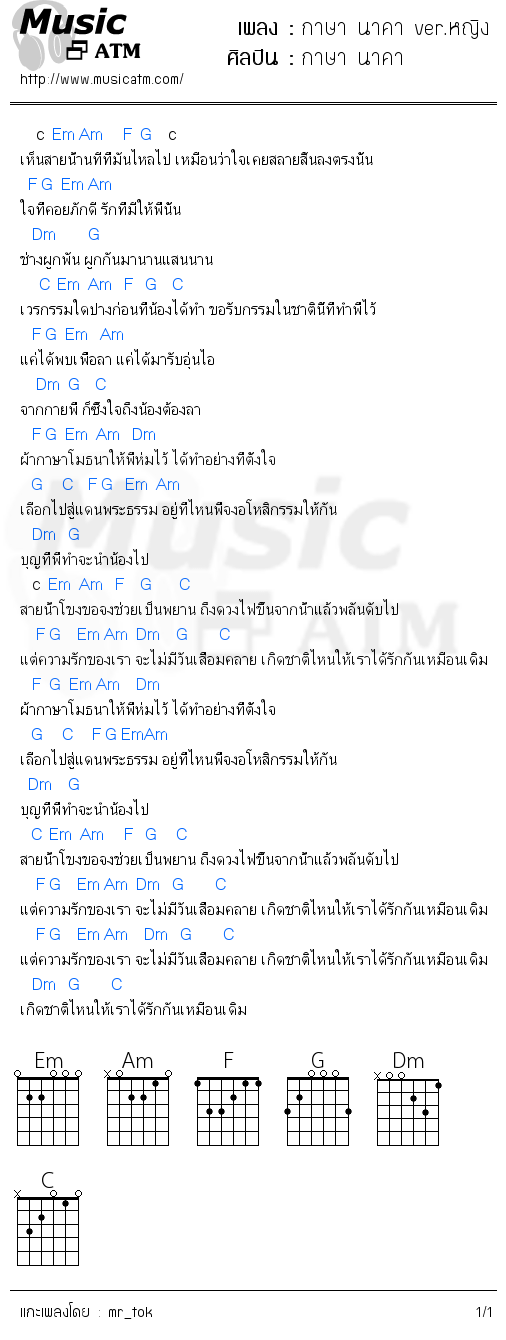 คอร์ดเพลง กาษา นาคา ver.หญิง