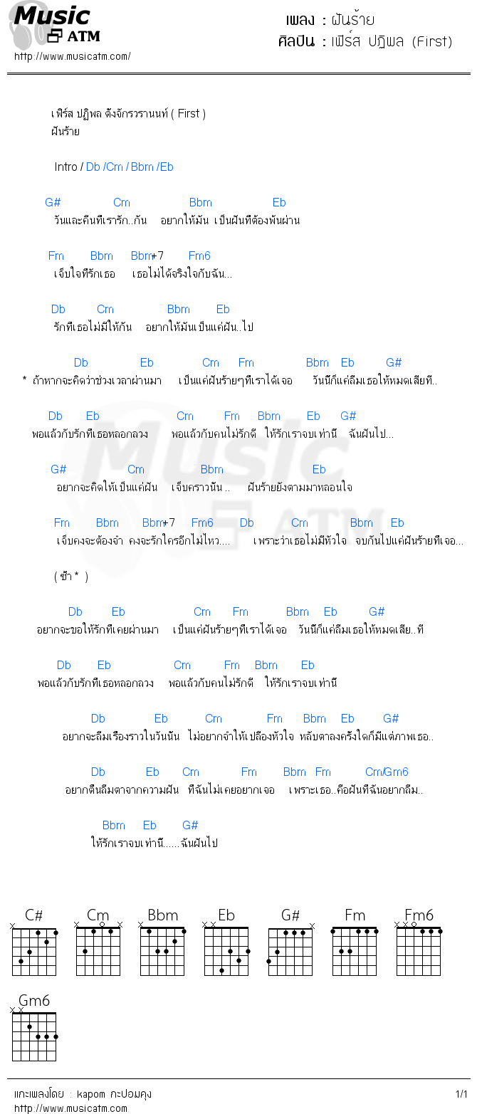 คอร์ดเพลง ฝันร้าย