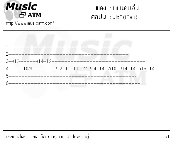 คอร์ดเพลง แฟนคนอื่น