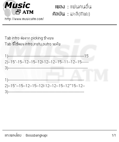 คอร์ดเพลง แฟนคนอื่น