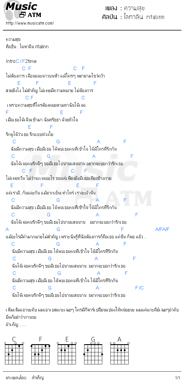 คอร์ดเพลง ความสุข