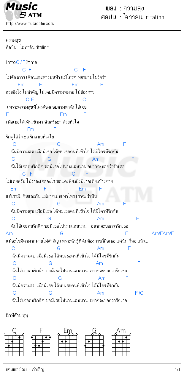 คอร์ดเพลง ความสุข