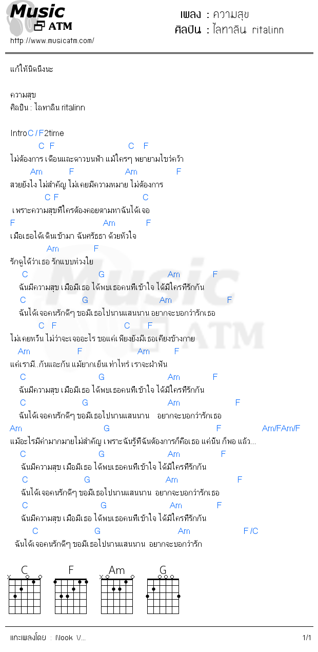 คอร์ดเพลง ความสุข