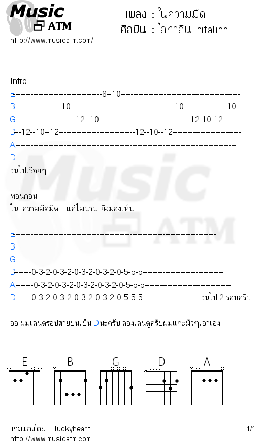 คอร์ดเพลง ในความมืด