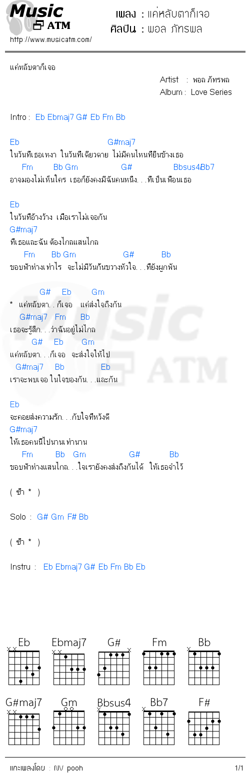 คอร์ดเพลง แค่หลับตาก็เจอ